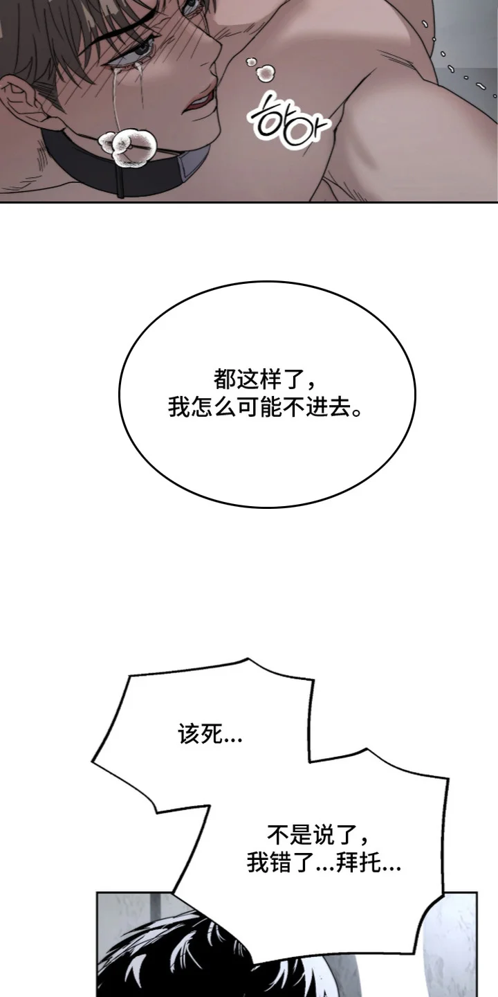 复仇禁室 第5章：悲惨 第5页