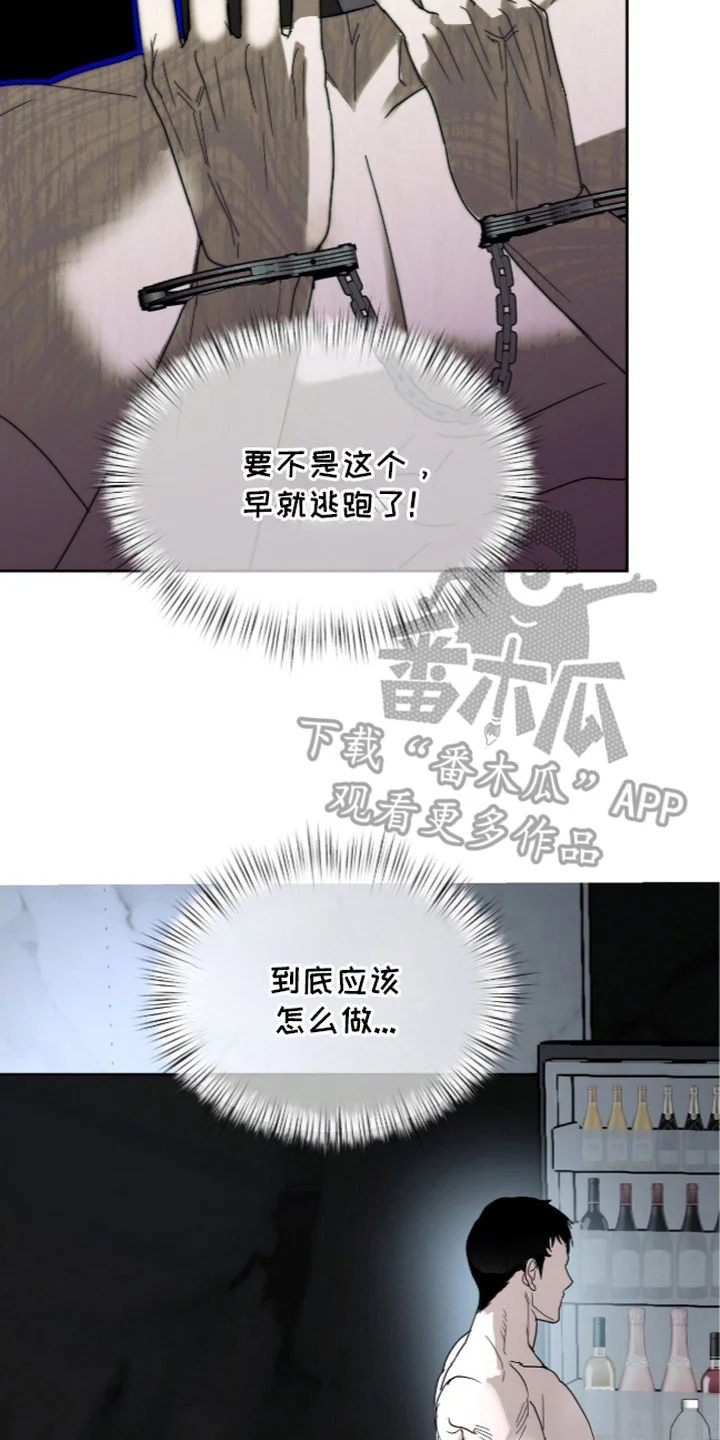复仇禁室 第5章：悲惨 第10页
