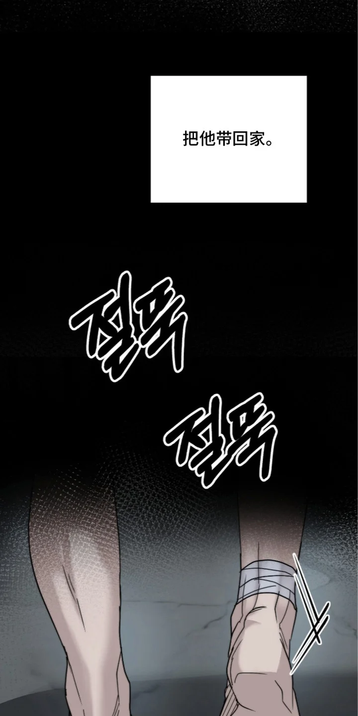 复仇禁室 第6章：曾经拒绝过 第11页