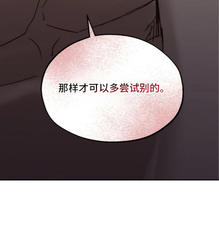 复仇禁室 第6章：曾经拒绝过 第28页