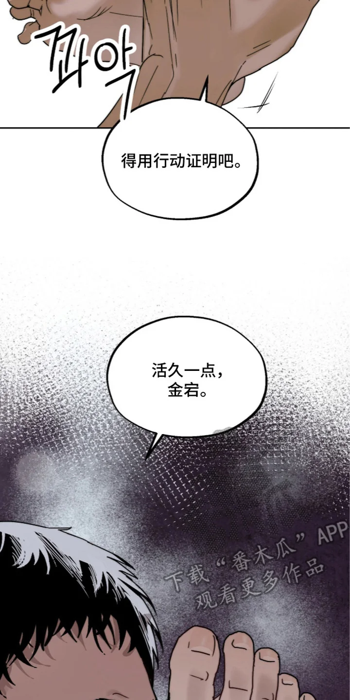复仇禁室 第6章：曾经拒绝过 第26页