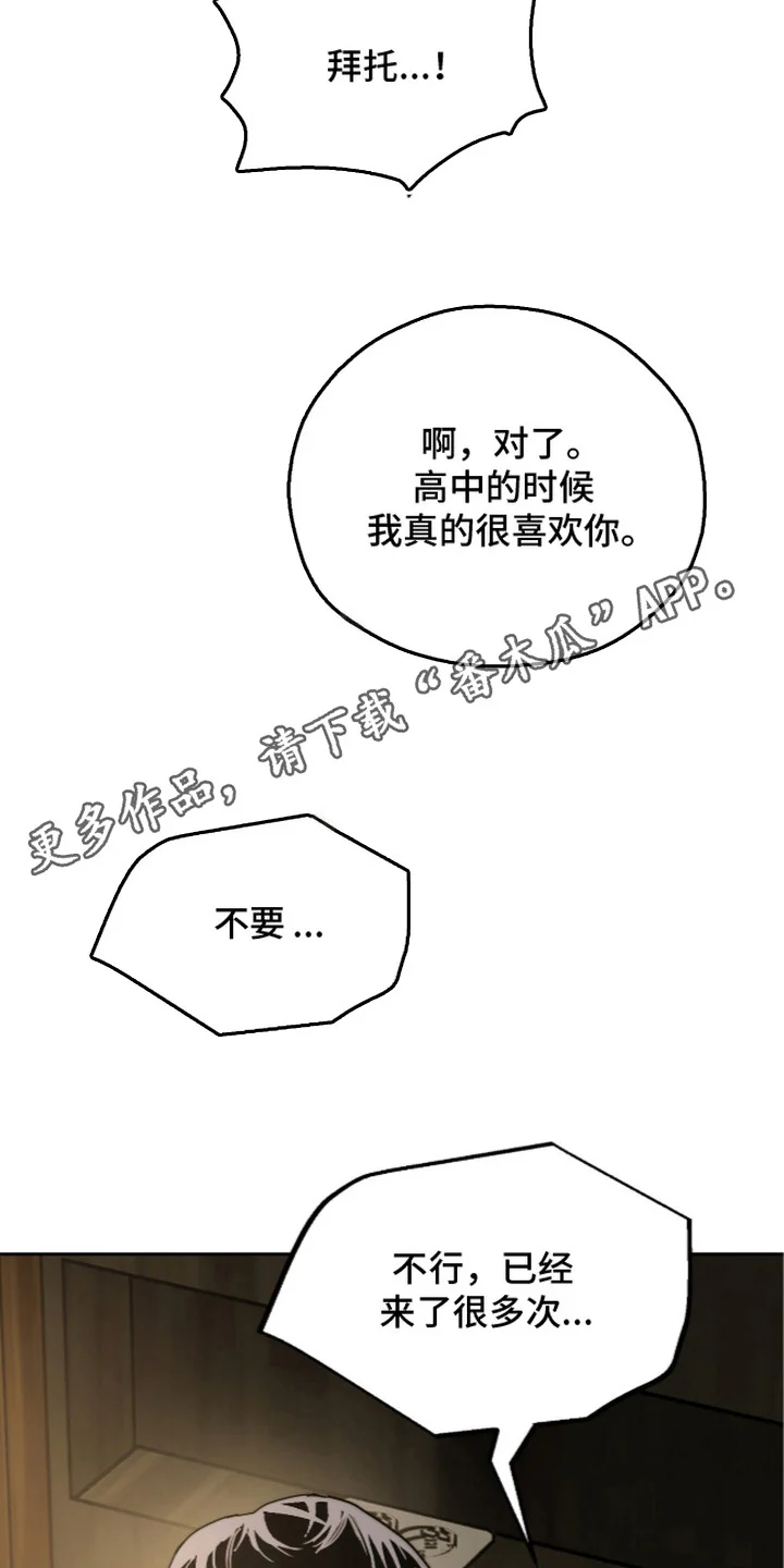 复仇禁室 第6章：曾经拒绝过 第14页