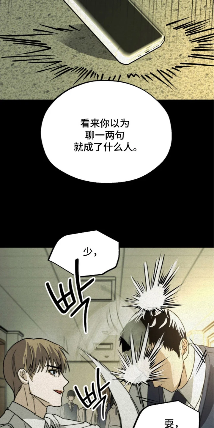 复仇禁室 第6章：曾经拒绝过 第20页