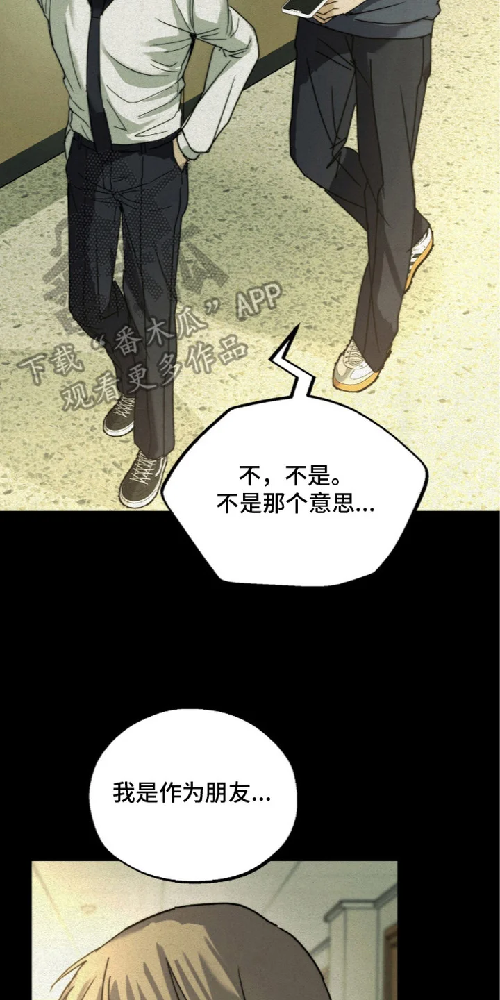 复仇禁室 第6章：曾经拒绝过 第18页