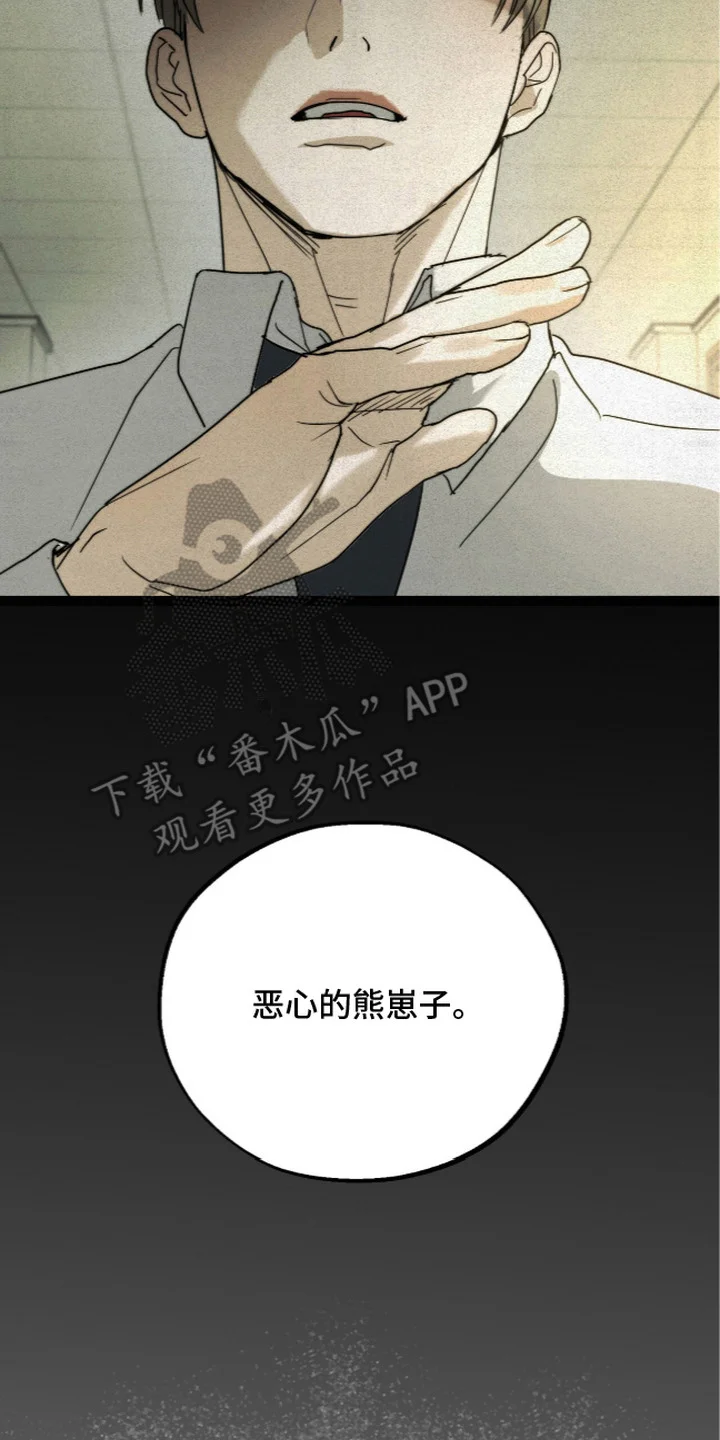 复仇禁室 第6章：曾经拒绝过 第22页