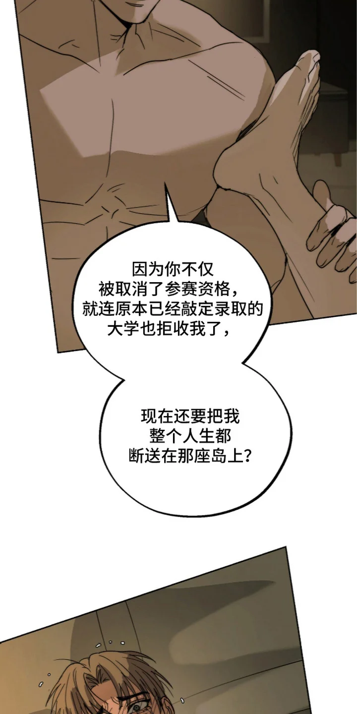 复仇禁室 第6章：曾经拒绝过 第24页