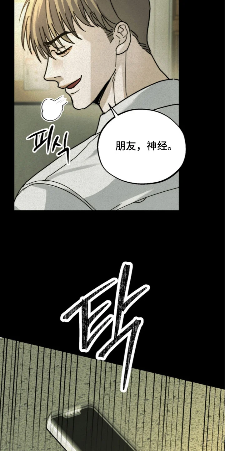 复仇禁室 第6章：曾经拒绝过 第19页