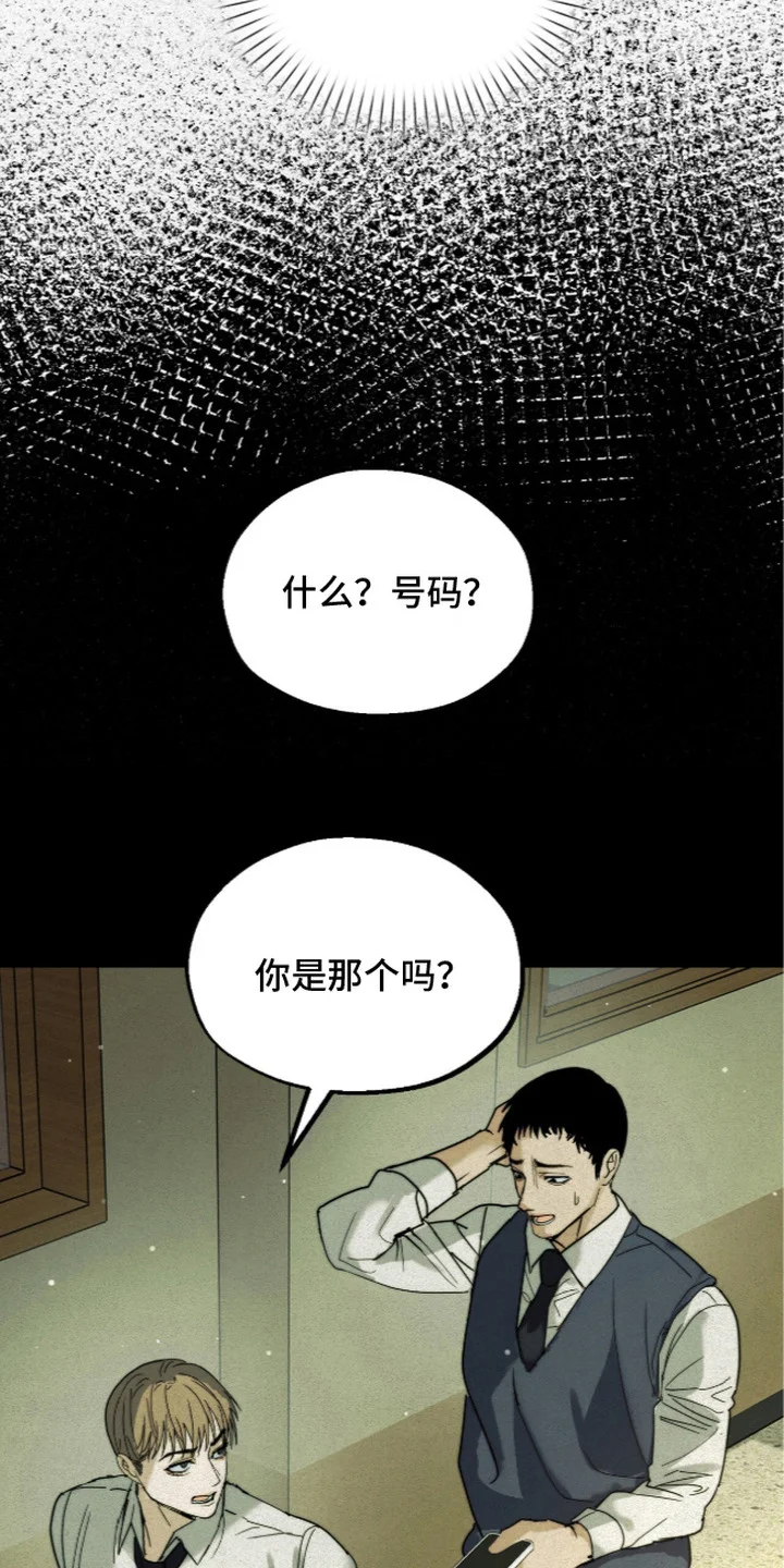 复仇禁室 第6章：曾经拒绝过 第17页
