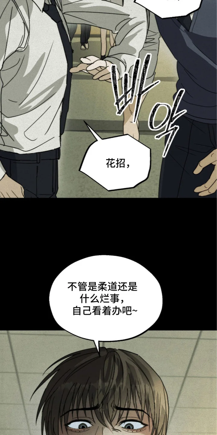 复仇禁室 第6章：曾经拒绝过 第21页