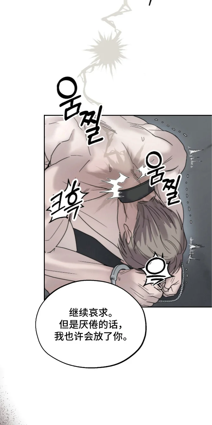 复仇禁室 第6章：曾经拒绝过 第7页