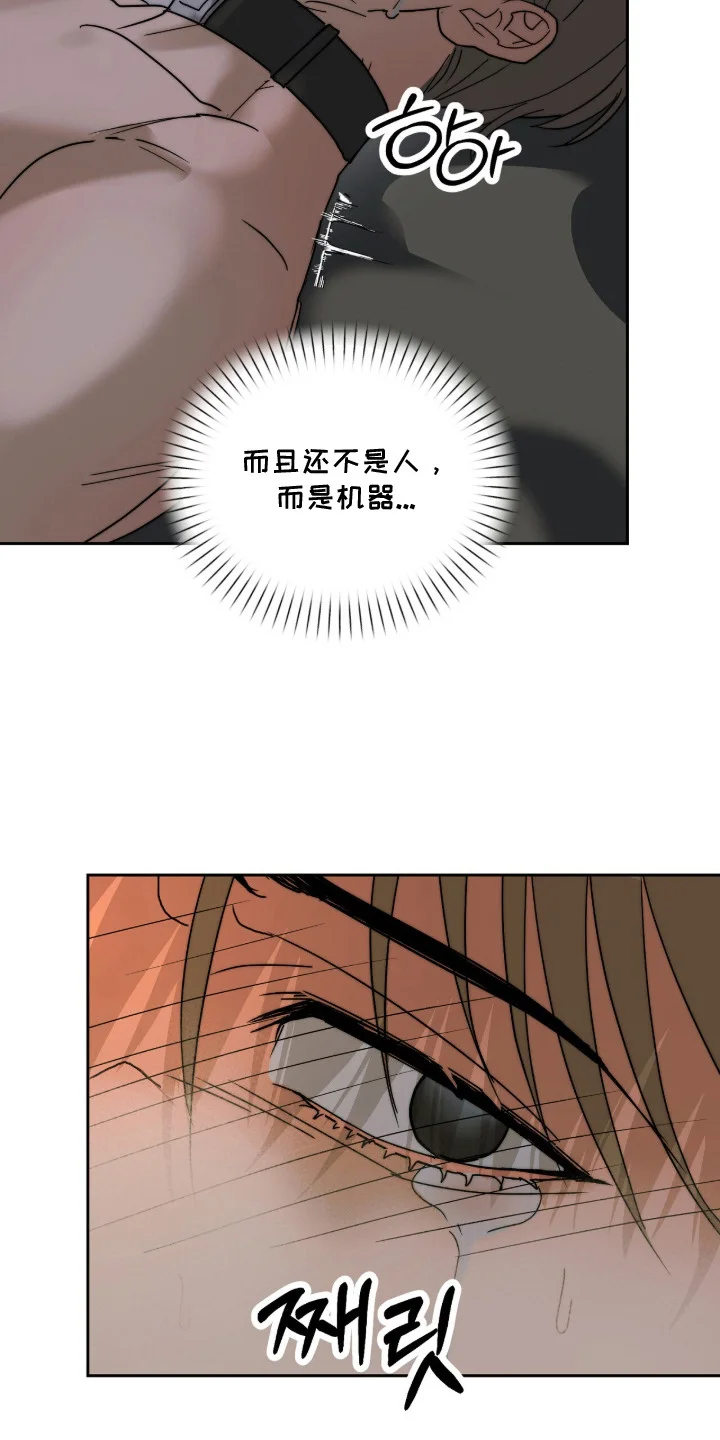 复仇禁室 第7章：道具 第24页