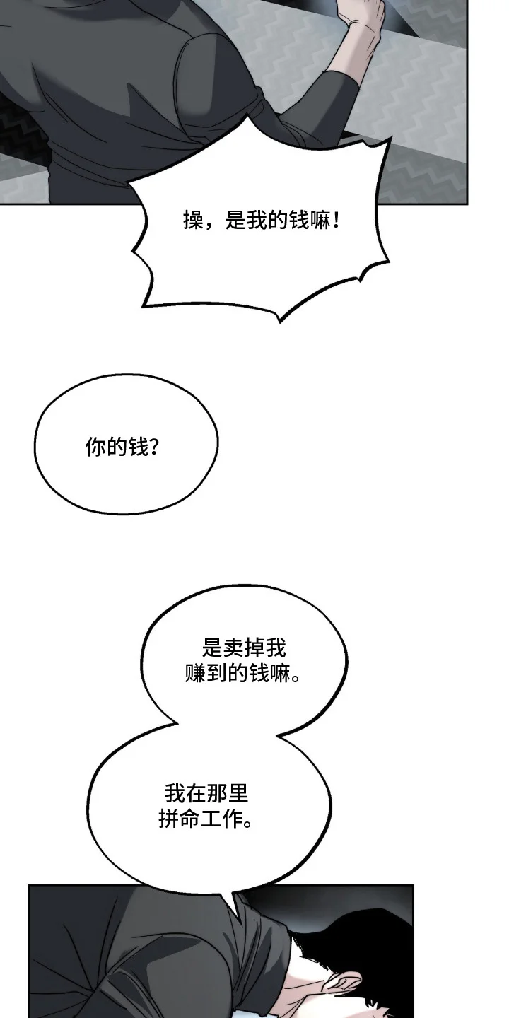 复仇禁室 第7章：道具 第16页