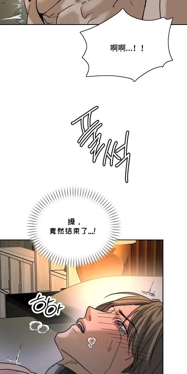 复仇禁室 第7章：道具 第23页