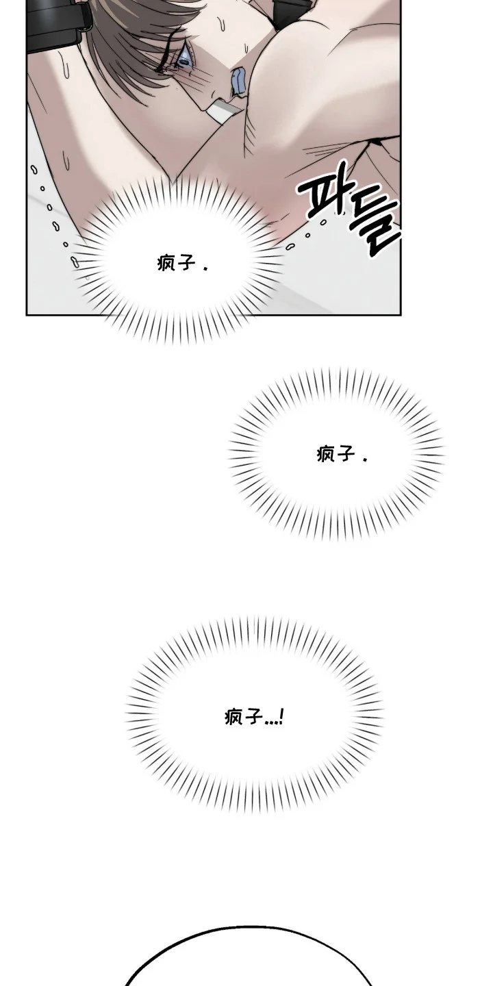复仇禁室 第7章：道具 第12页
