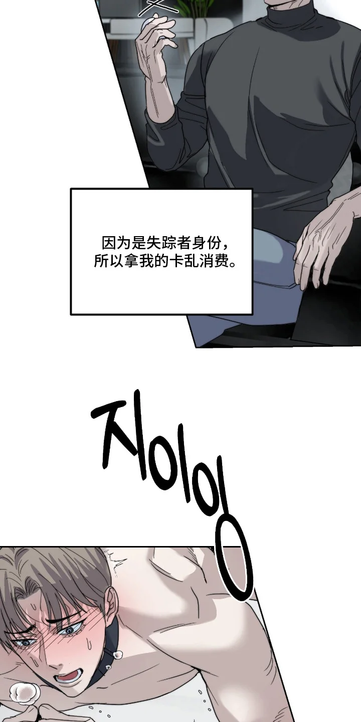 复仇禁室 第7章：道具 第5页