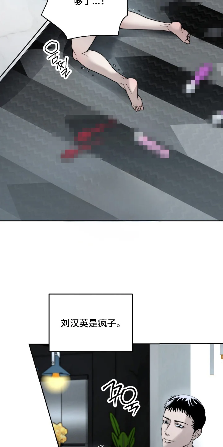 复仇禁室 第7章：道具 第4页
