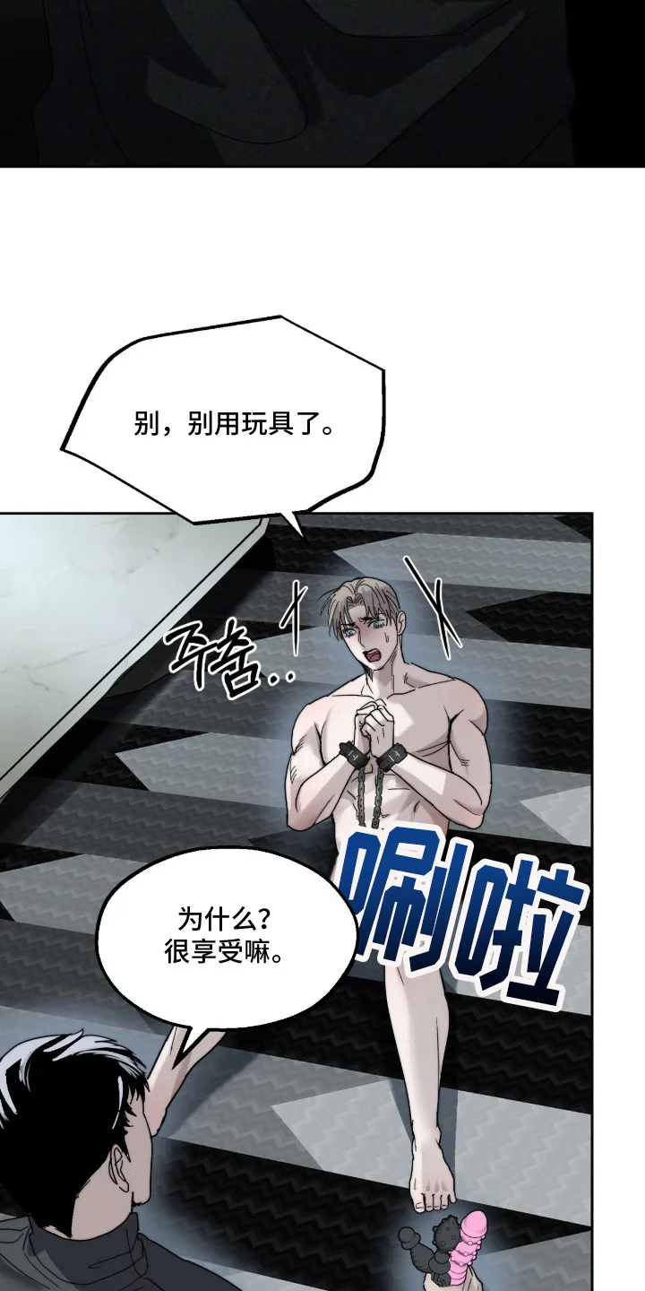 复仇禁室 第7章：道具 第15页