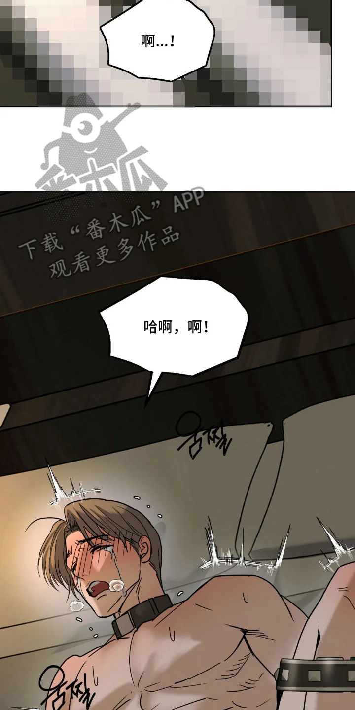 复仇禁室 第7章：道具 第22页