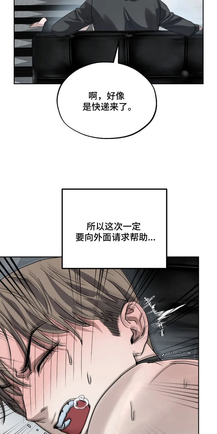 复仇禁室 第7章：道具 第7页