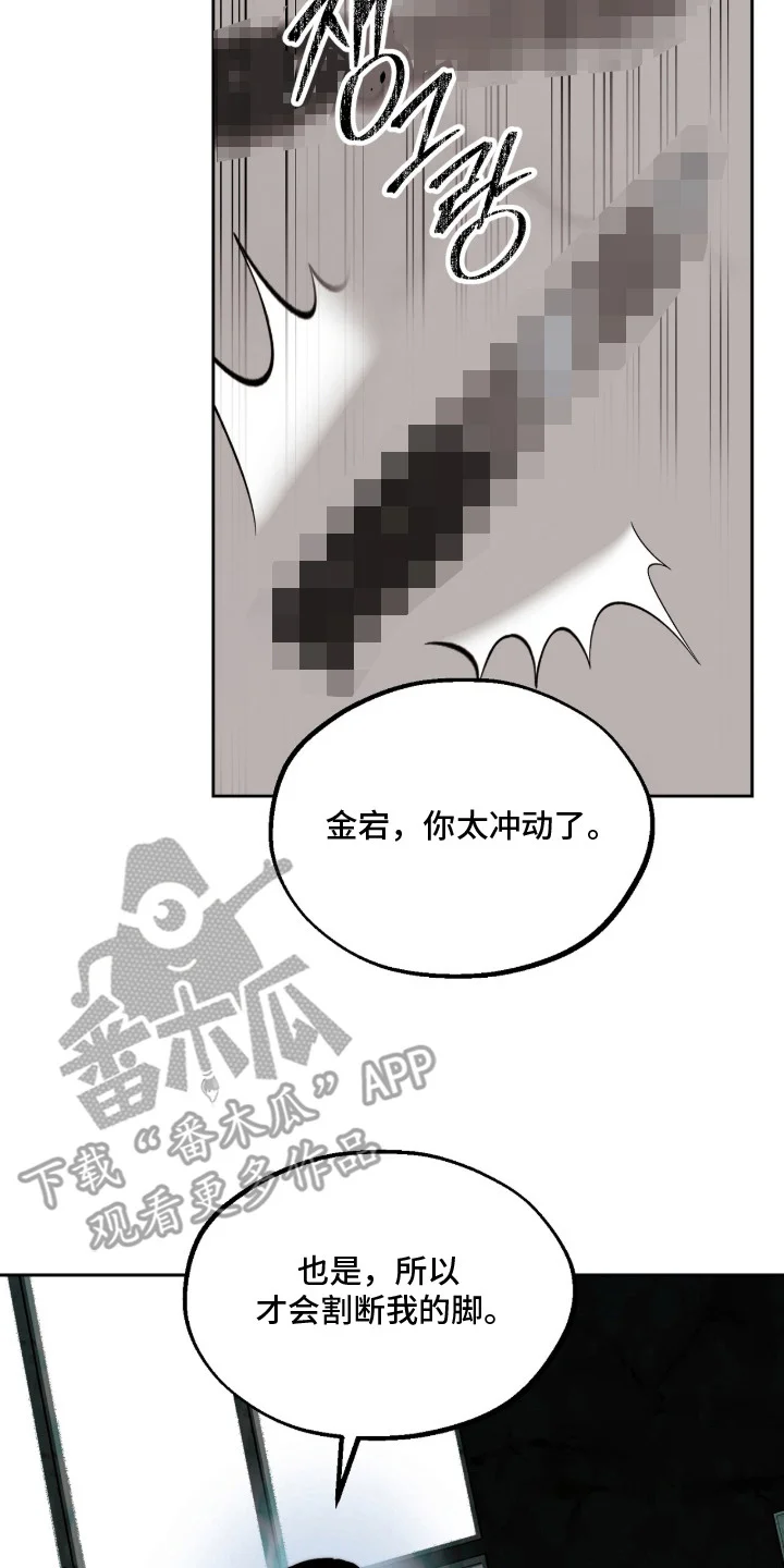 复仇禁室 第8章：糟糕的生活 第18页