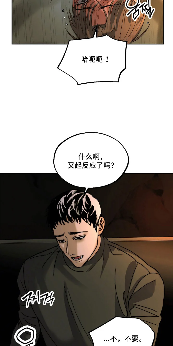 复仇禁室 第8章：糟糕的生活 第3页