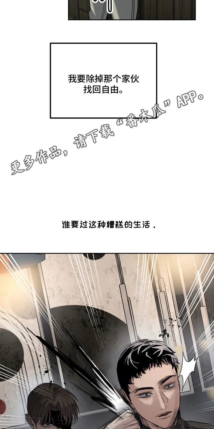 复仇禁室 第8章：糟糕的生活 第14页