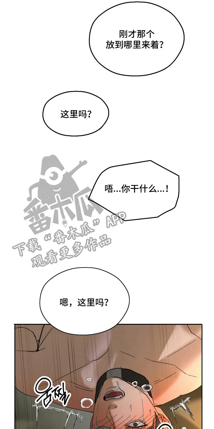 复仇禁室 第8章：糟糕的生活 第2页