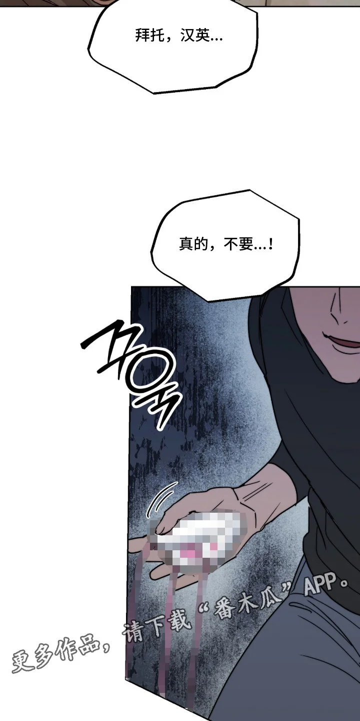 复仇禁室 第8章：糟糕的生活 第6页