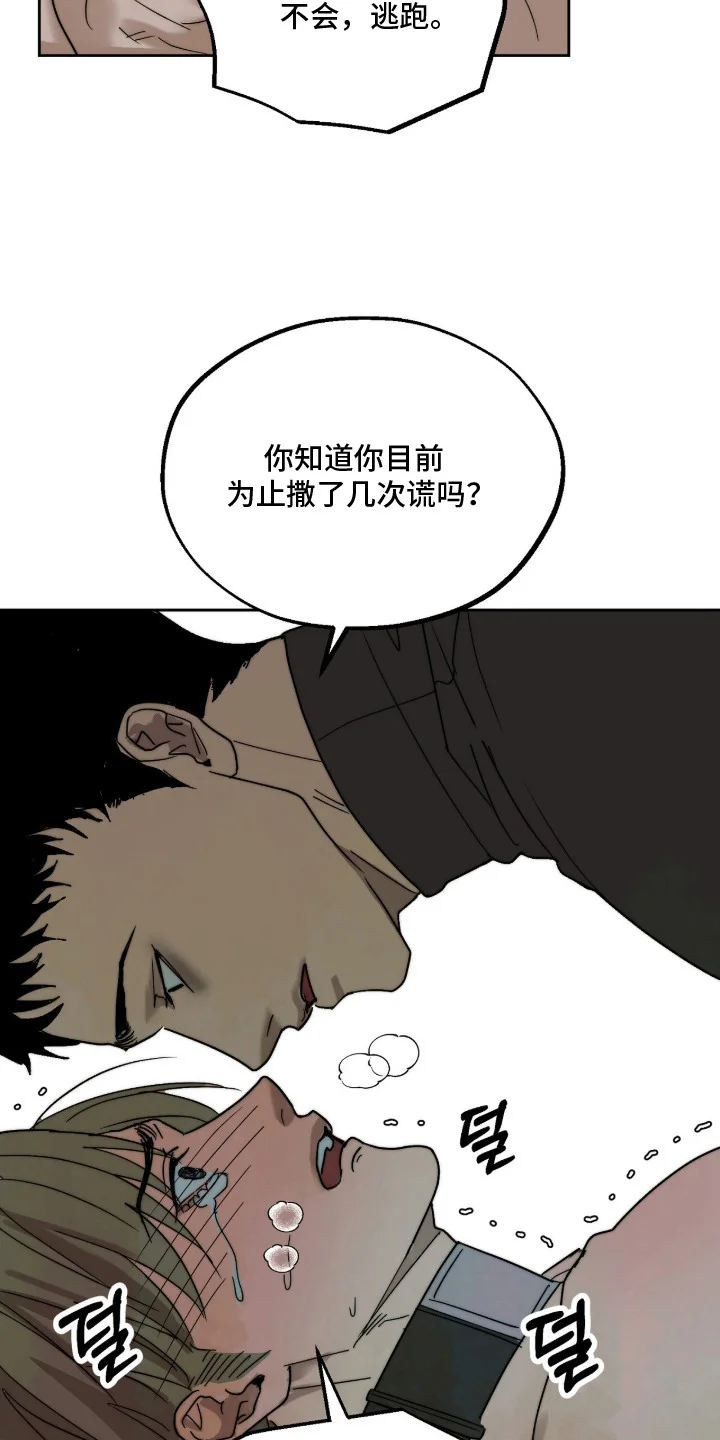 复仇禁室 第8章：糟糕的生活 第5页