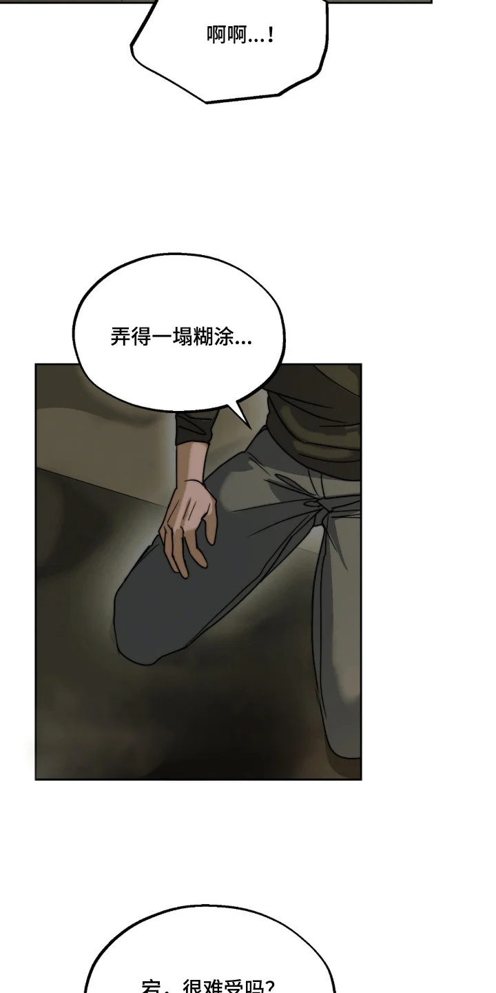 复仇禁室 第8章：糟糕的生活 第8页