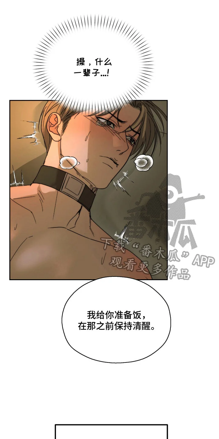 复仇禁室 第8章：糟糕的生活 第10页