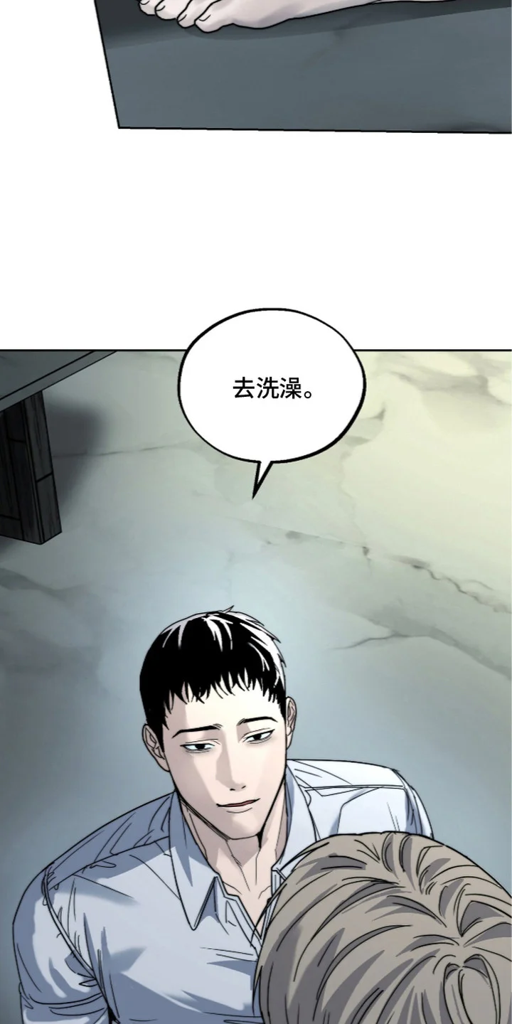 复仇禁室 第9章：发牢骚 第24页