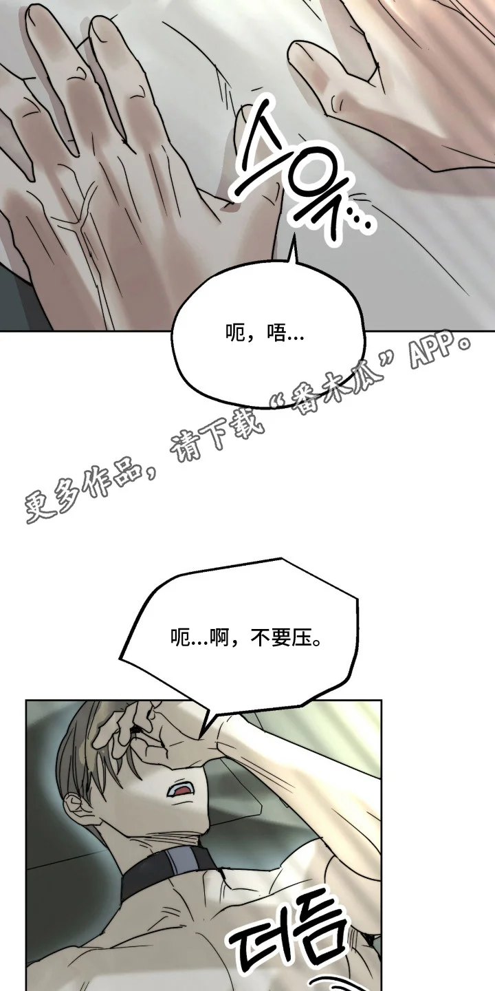 复仇禁室 第9章：发牢骚 第14页