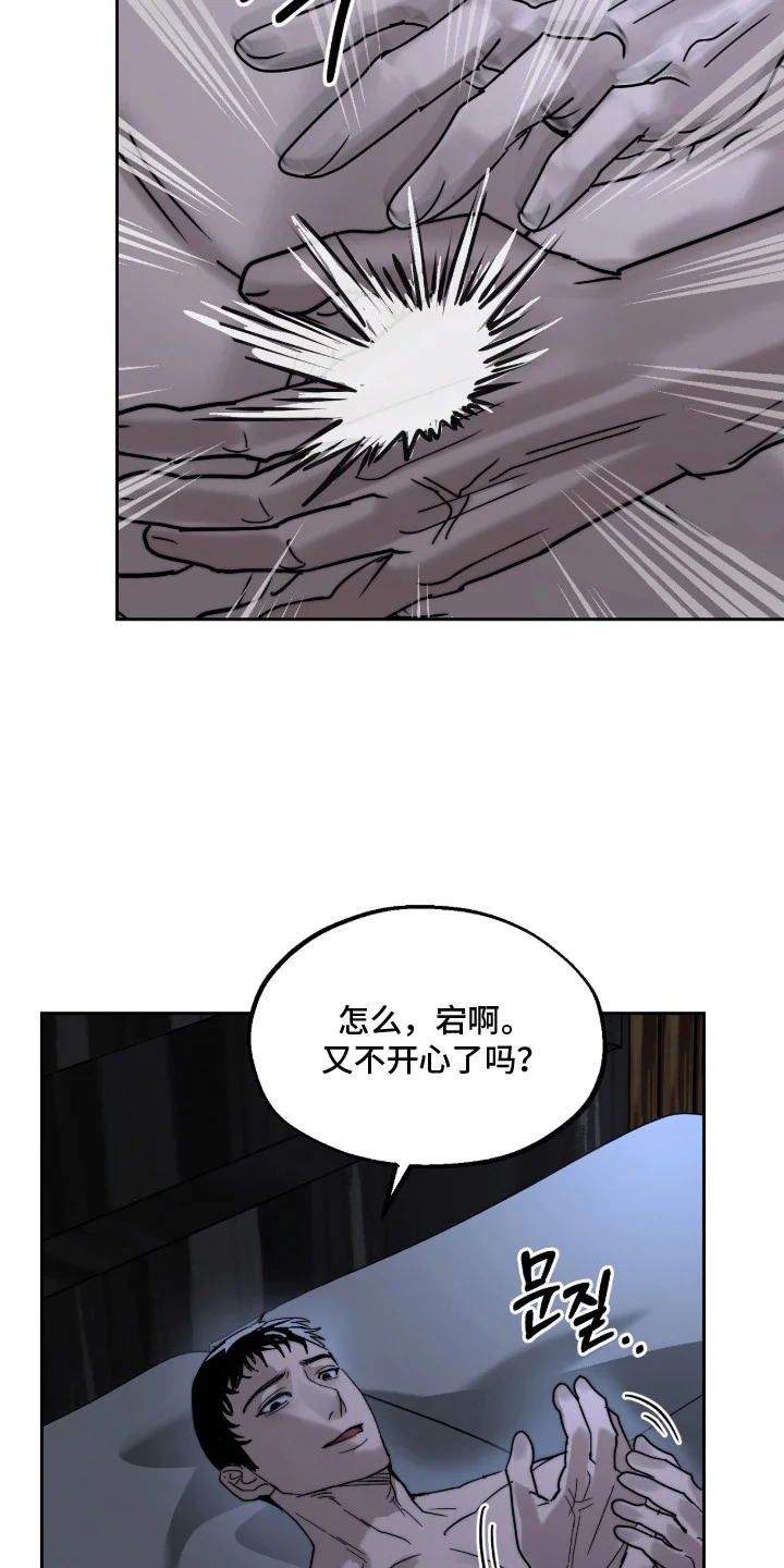 复仇禁室 第9章：发牢骚 第4页
