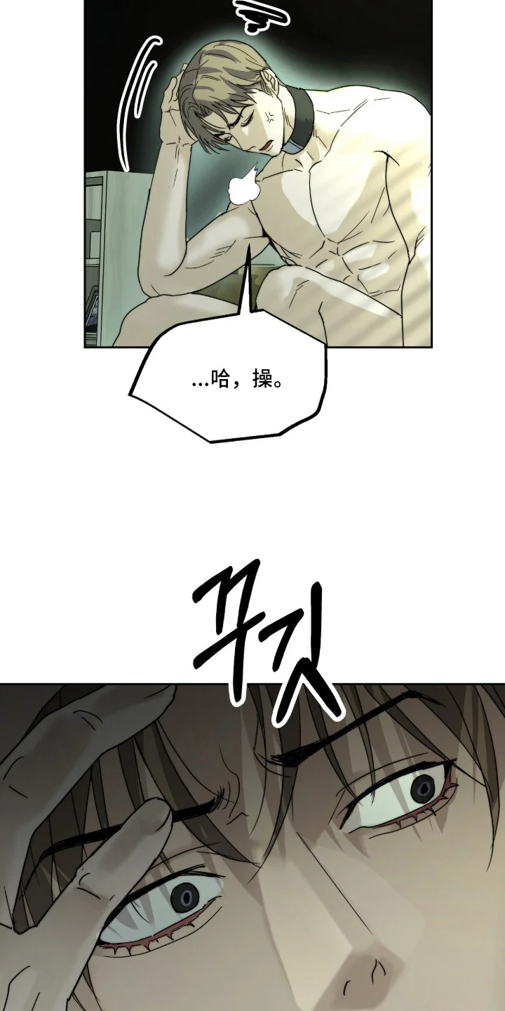 复仇禁室 第9章：发牢骚 第16页