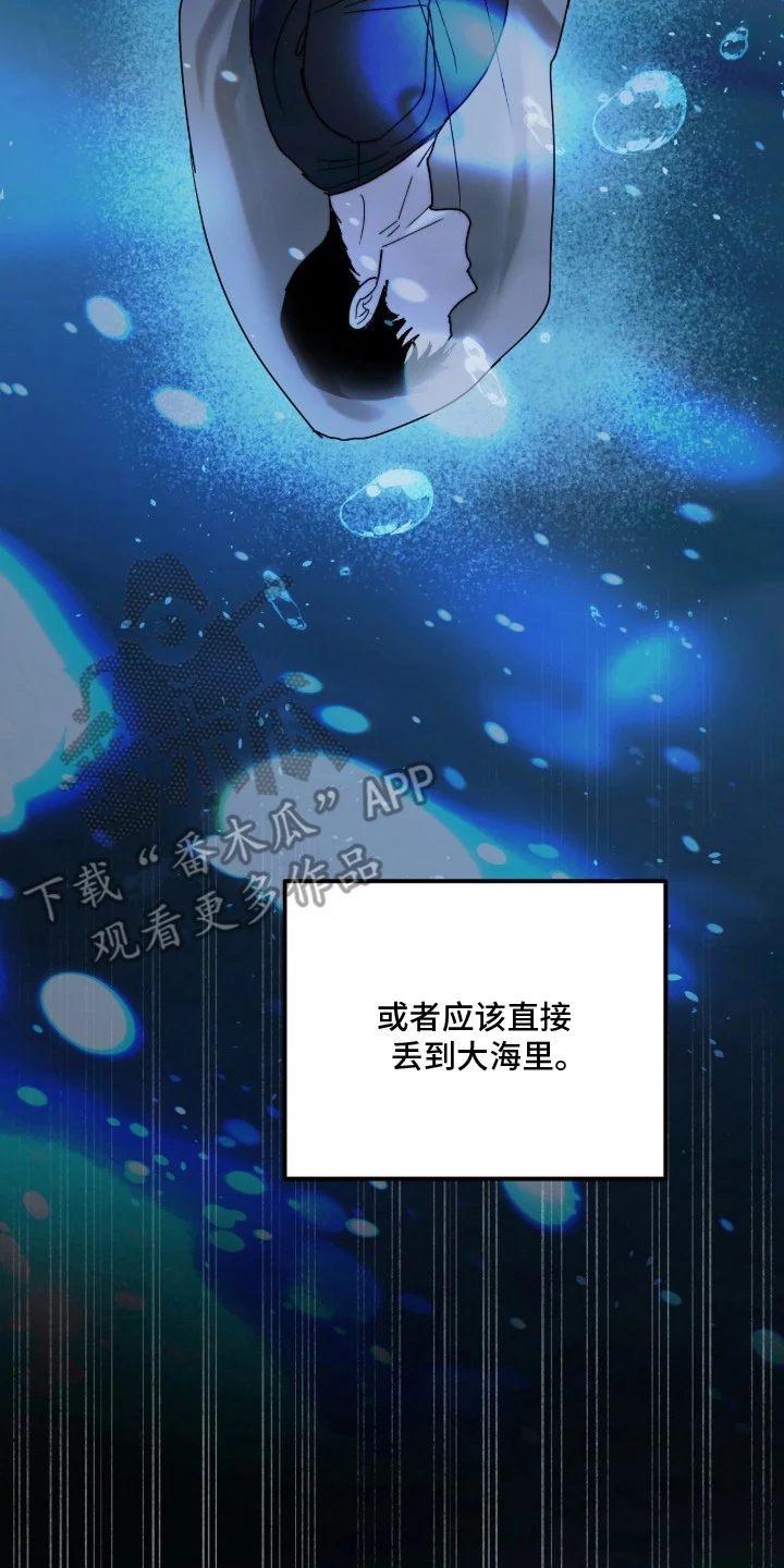 复仇禁室 第9章：发牢骚 第10页