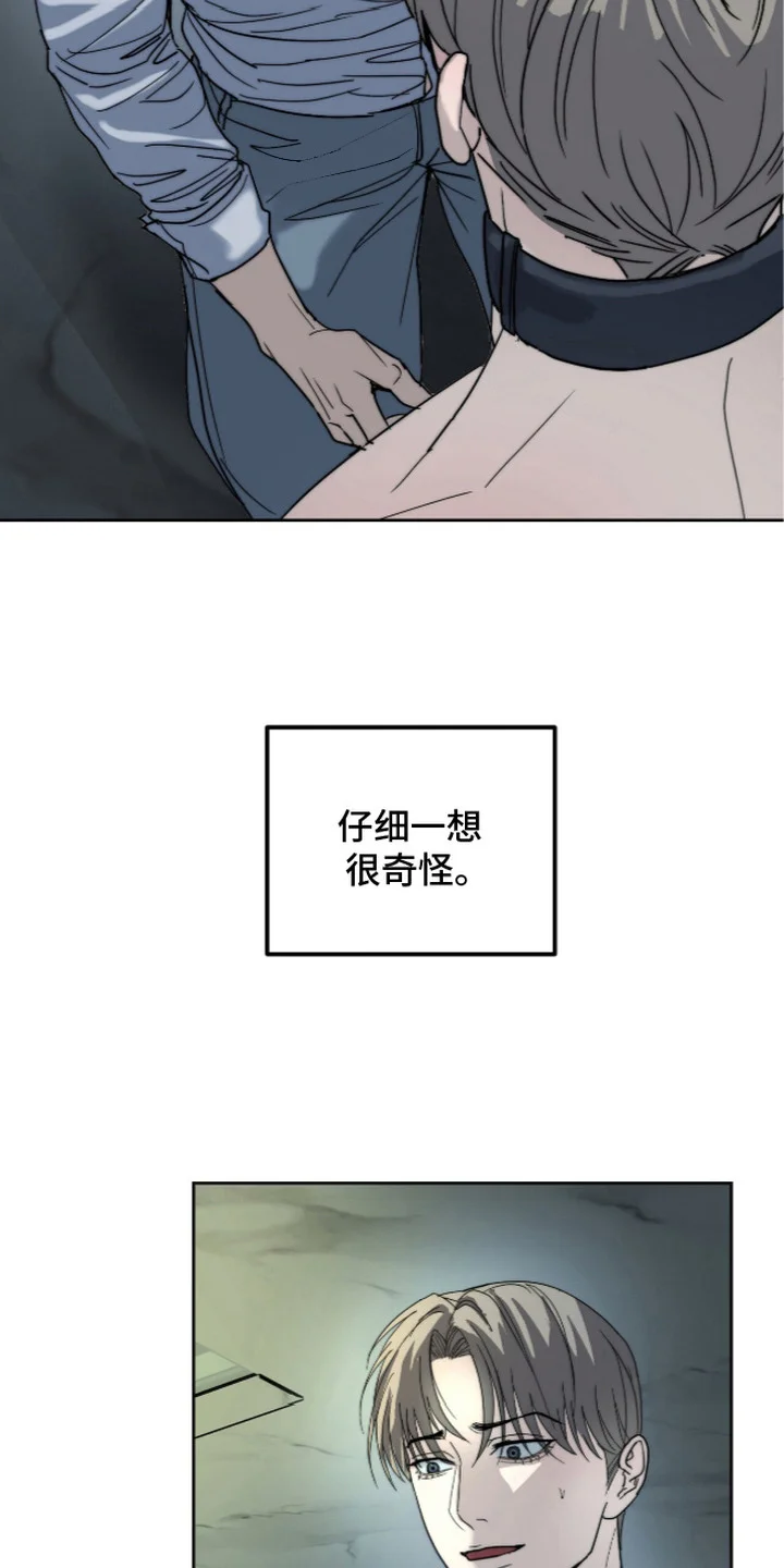 复仇禁室 第9章：发牢骚 第25页