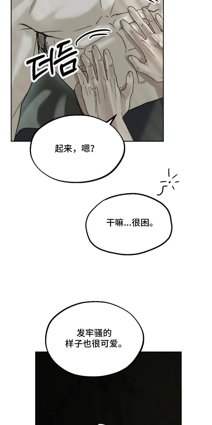 复仇禁室 第9章：发牢骚 第15页