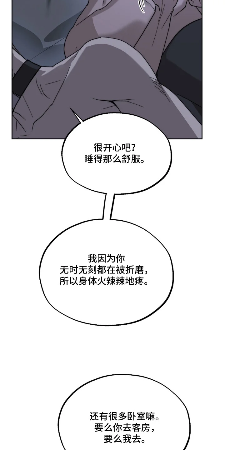 复仇禁室 第9章：发牢骚 第5页