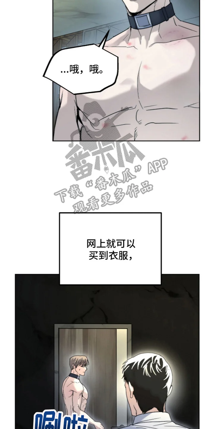 复仇禁室 第9章：发牢骚 第26页