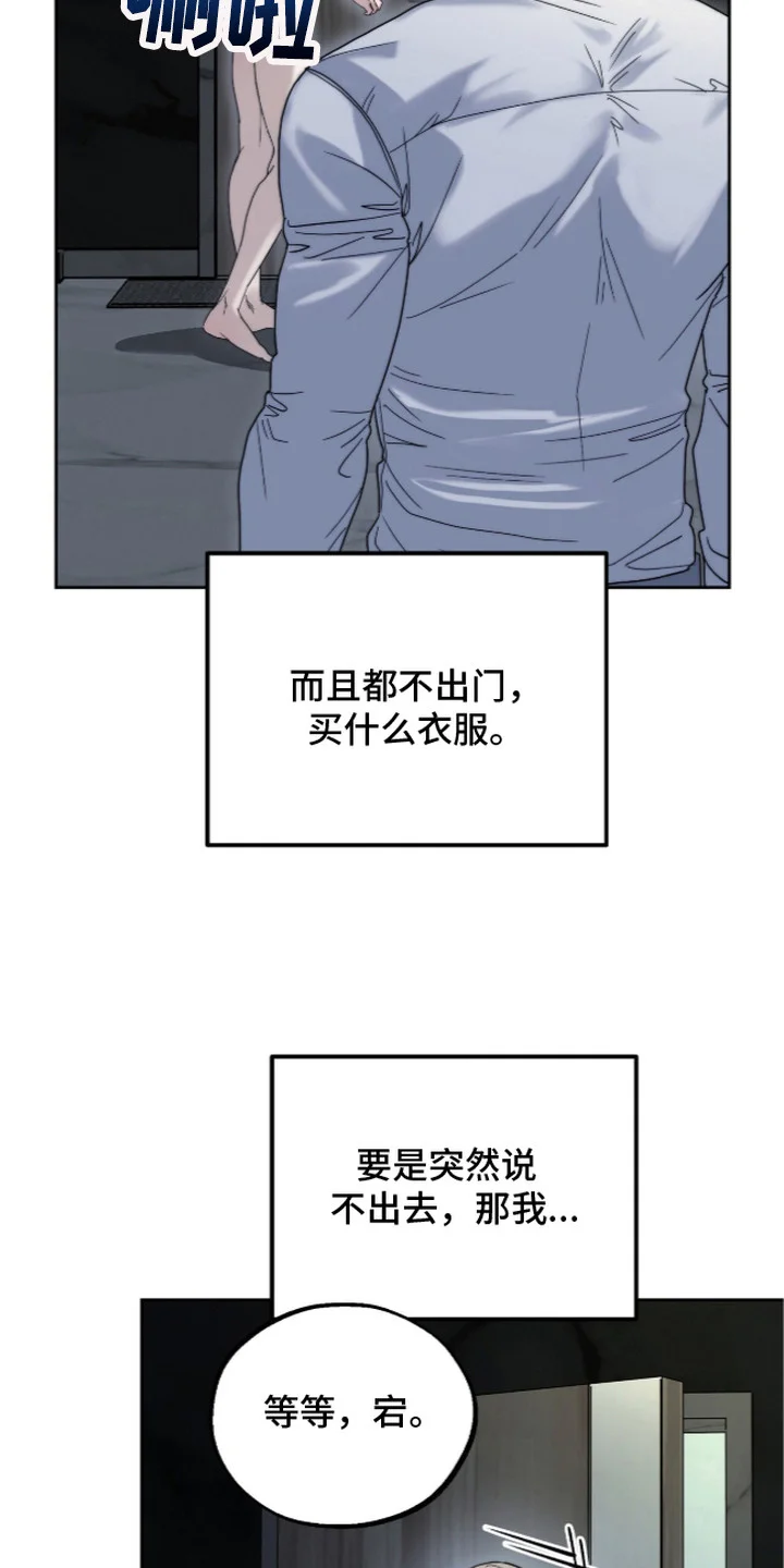 复仇禁室 第9章：发牢骚 第27页