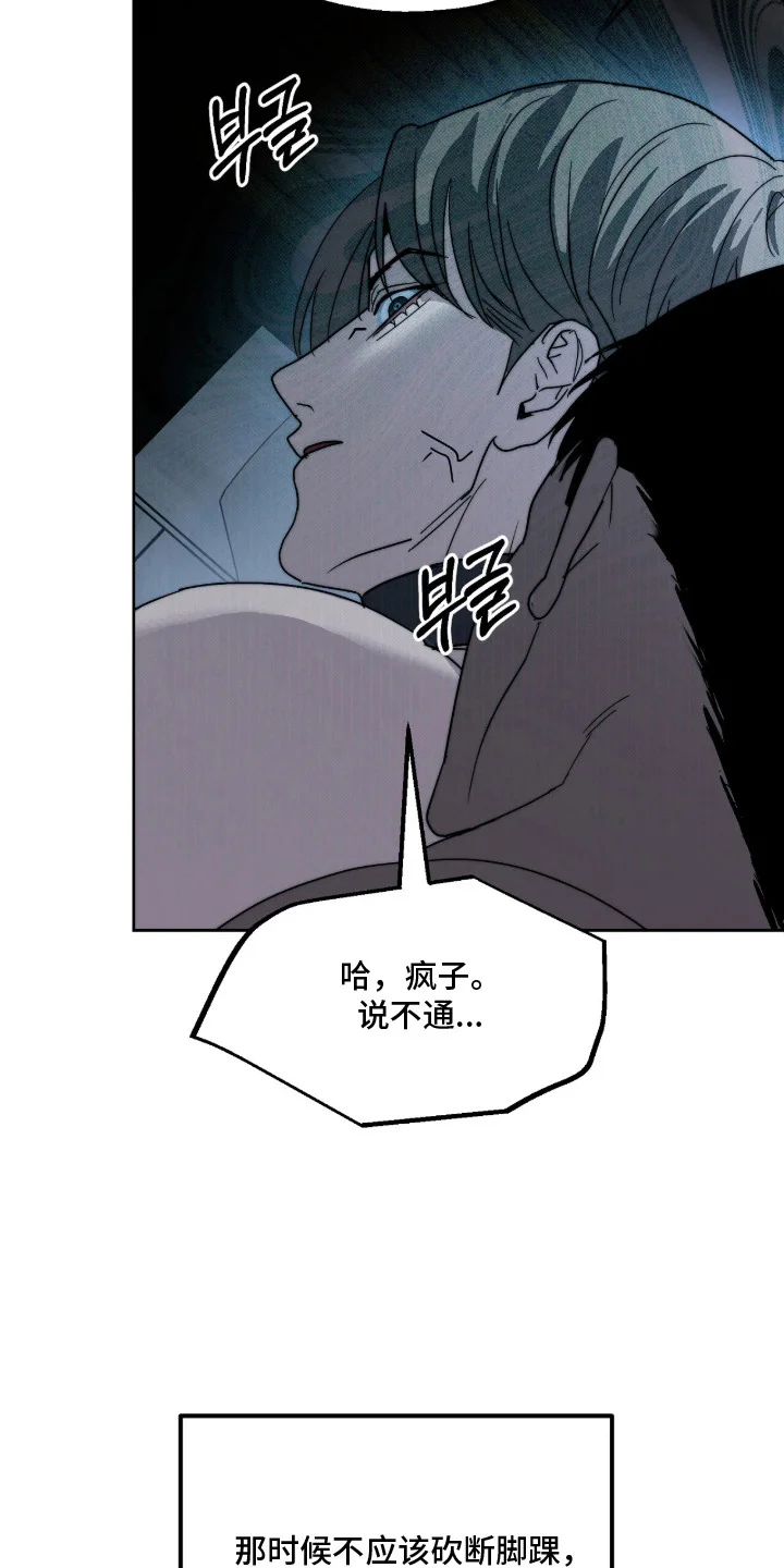 复仇禁室 第9章：发牢骚 第8页