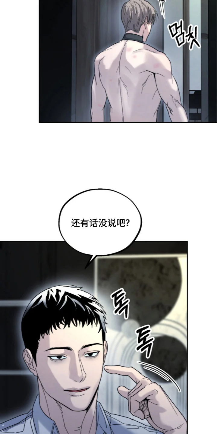 复仇禁室 第9章：发牢骚 第28页