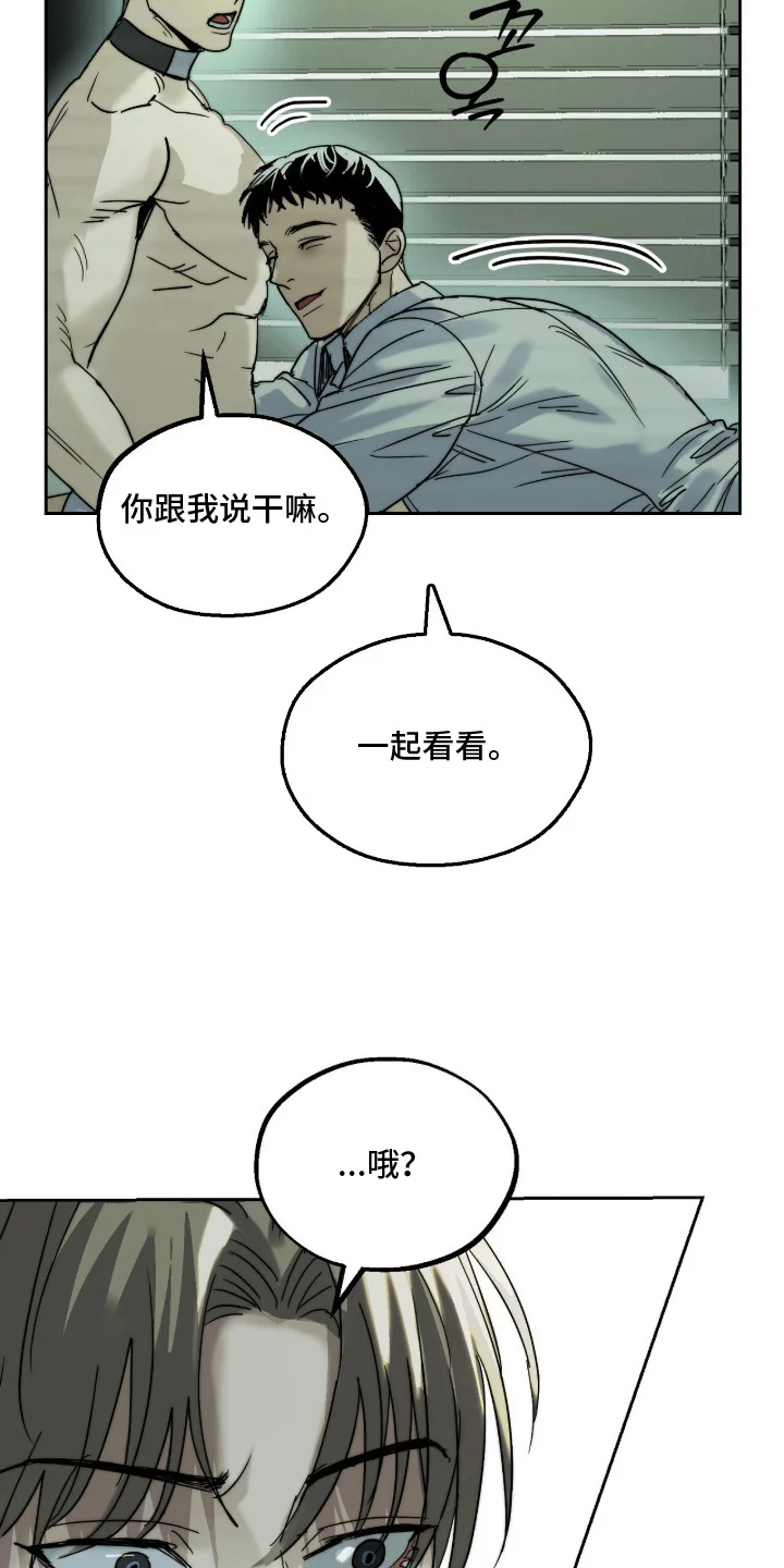 复仇禁室 第9章：发牢骚 第19页