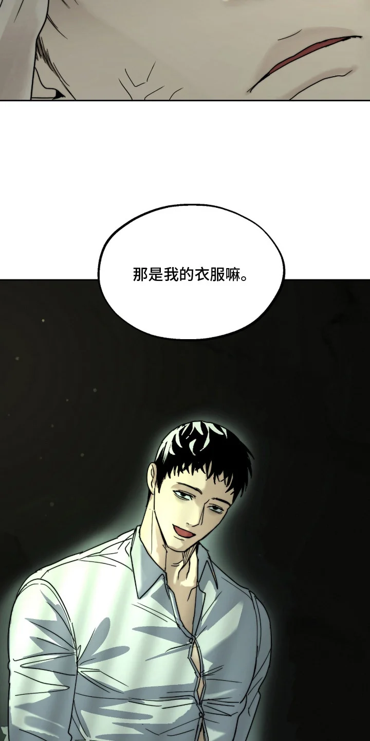 复仇禁室 第9章：发牢骚 第17页