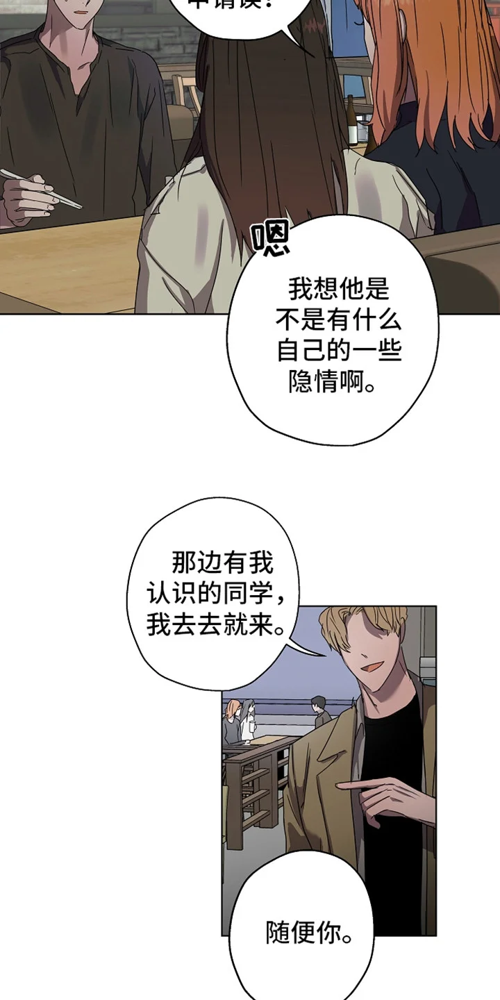 复学风波 第1章：意外看见 第17页