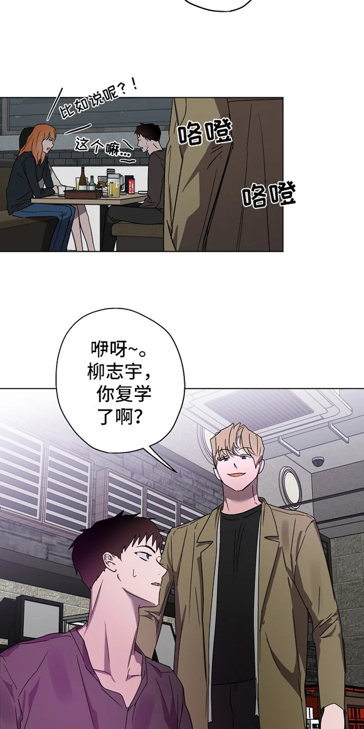 复学风波 第1章：意外看见 第18页