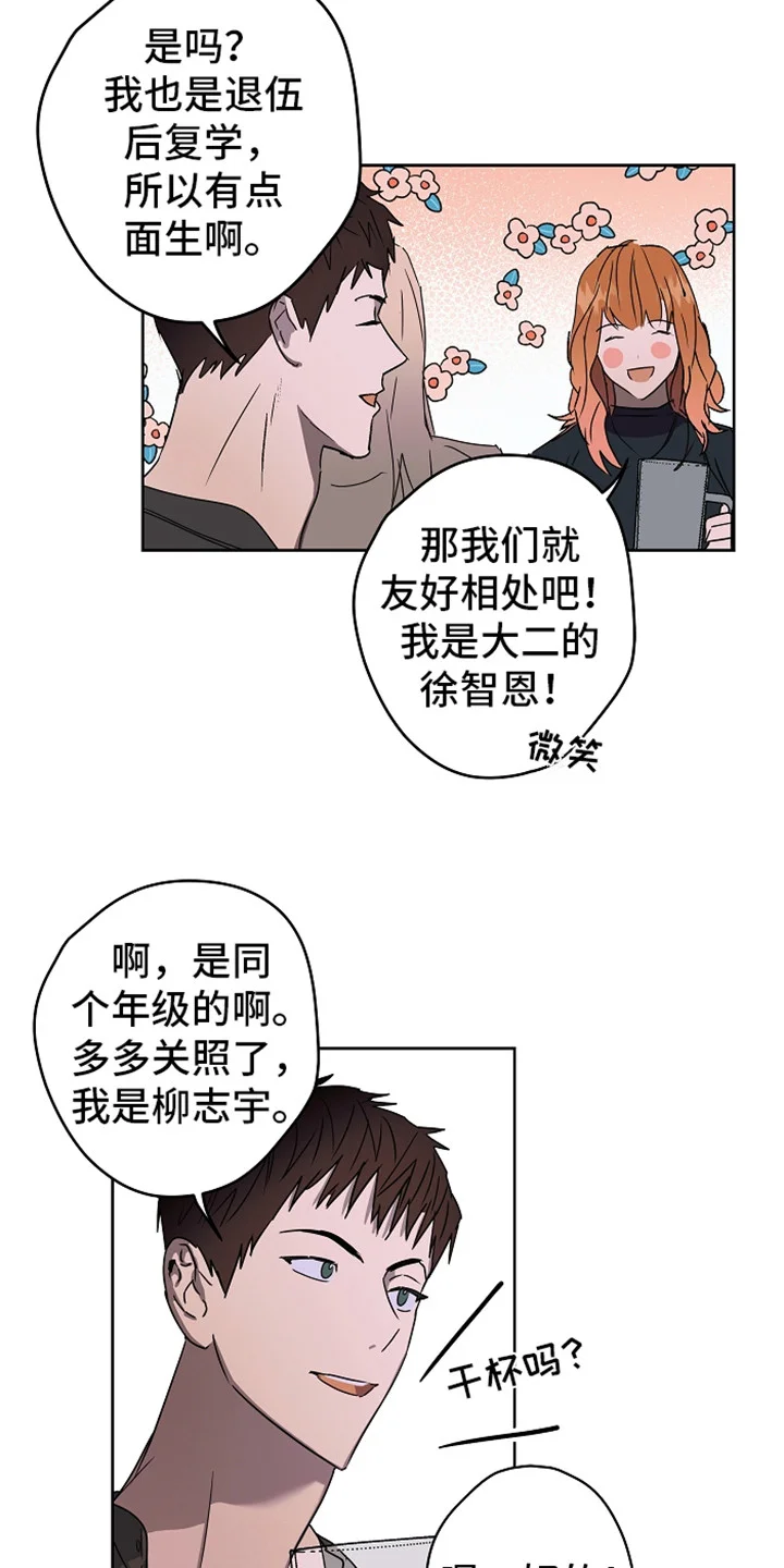 复学风波 第1章：意外看见 第14页