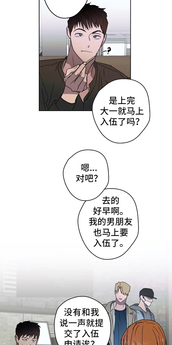 复学风波 第1章：意外看见 第16页