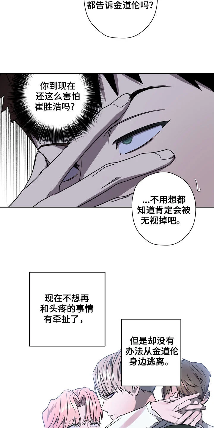 复学风波 第48章：不想插足 第12页
